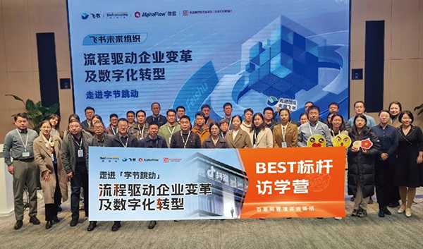 微宏流程數(shù)字化轉(zhuǎn)型賦能行北京站圓滿結(jié)束！